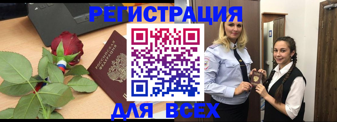 миграционный учет в Евпатории