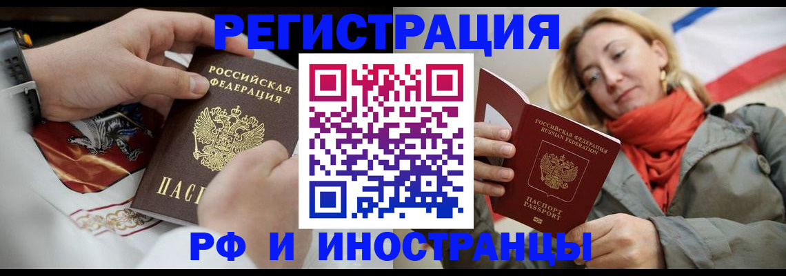 временная регистрация в Евпатории