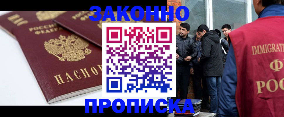 временная регистрация для всех в Евпатории