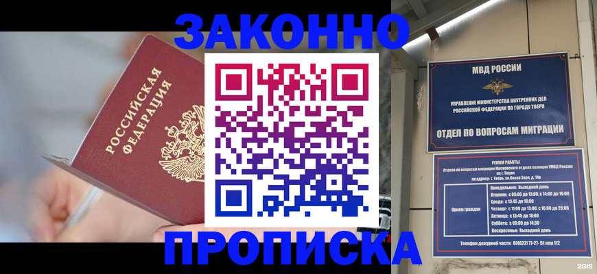 временная регистрация для всех в Евпатории