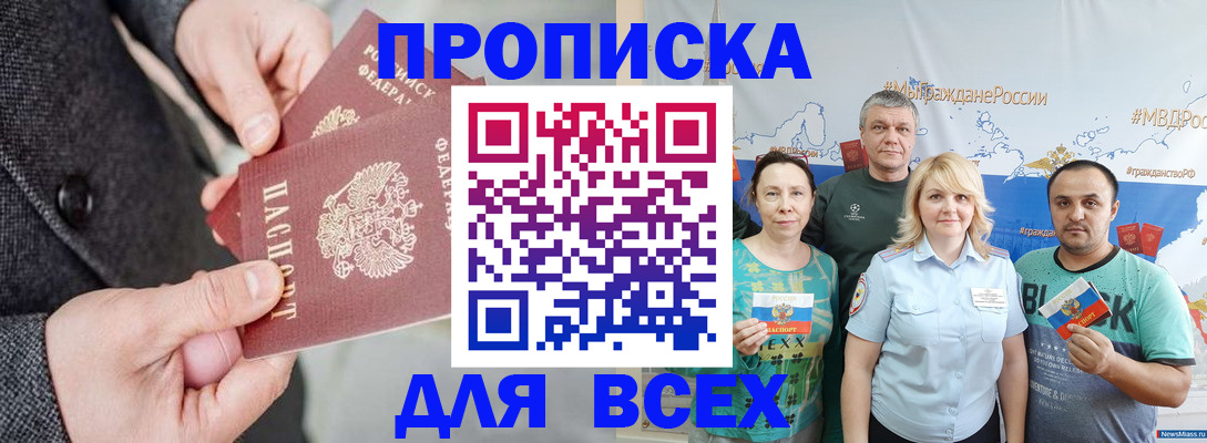 купить прописку в Евпатории