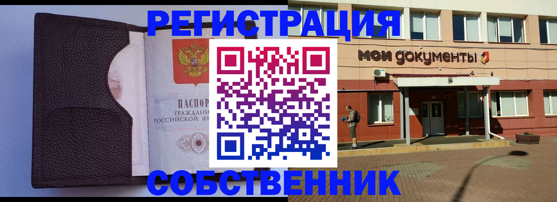 временная регистрация для школы в Евпатории